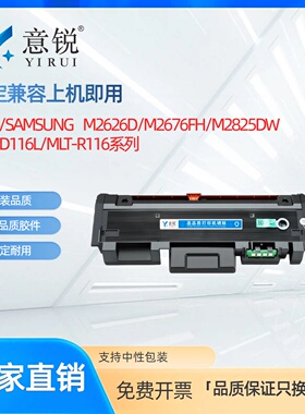 适用三星MLT-D116L粉盒M2626D硒鼓SL-M2826 M2676N M2876HN打印机墨盒M2836 M2625D M2675 M2825DW M2875鼓架