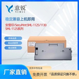 适用安普印SML-1125废粉盒SeauPrin SML-1130 SML-1125复印机废粉收集盒sml1125打印机废粉仓 废碳粉回收容器