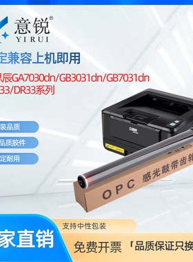 适用立思辰DR328鼓架鼓芯GA7030dn墨盒硒鼓鼓芯GB3031dn GB7031dn打印机碳粉墨粉盒硒鼓鼓芯TN333粉盒硒鼓芯