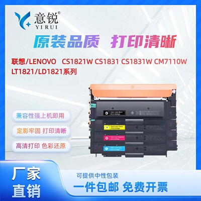 适用联想LT1821K CMY粉盒CM7110W CM7120W CS1821w CS1831w彩色打印机墨盒CS1821 CS1831碳粉盒LD1821硒鼓架
