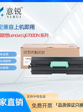 意锐适用联想LJ6700DN粉盒LJ6700DN碳粉盒LTX381墨粉盒晒鼓 联想6700墨盒硒鼓Lenovo LJ6700DN打印机成像鼓架