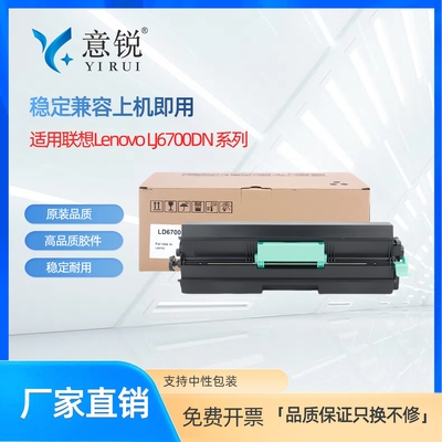 适用LJ6700DN粉盒LTX381墨盒硒鼓