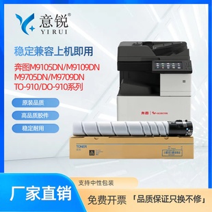 910硒鼓墨粉盒 M9709DN打印机复印机墨盒DO 适用奔图TO 910H粉盒M9105DN粉盒M9705DN粉盒M9109DN墨粉盒PANTUM