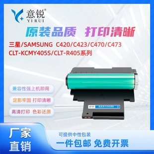 R405硒鼓C422W C473FW打印机感光鼓c470fw C423 C473彩色碳粉盒C472FW成像鼓组件 C420 适用三星CLT