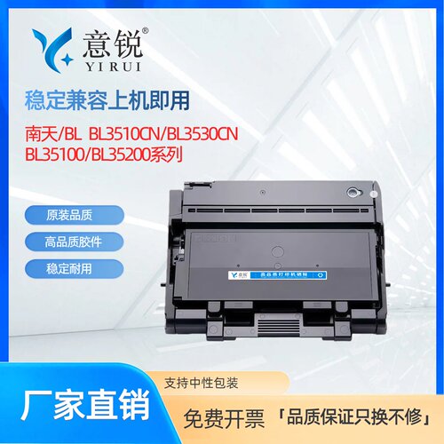 适用南天信息BL3510CN粉盒南天BL3530CN硒鼓南天BL35XX碳粉盒打印机墨盒 BL35200 BL35201墨粉盒 BL35100鼓架