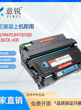 适用奔图TL-438粉盒P3018D碳粉盒P3018D硒鼓P3018D碳粉盒DL-438鼓架PANTUM P3018d打印机墨盒墨粉盒