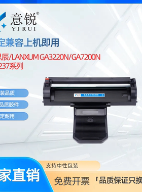 适用立思辰TD-237硒鼓GA7220n碳粉盒GA3220n保密机墨盒硒鼓GA7220n粉盒GA3220n黑白激光打印机一体式碳粉盒