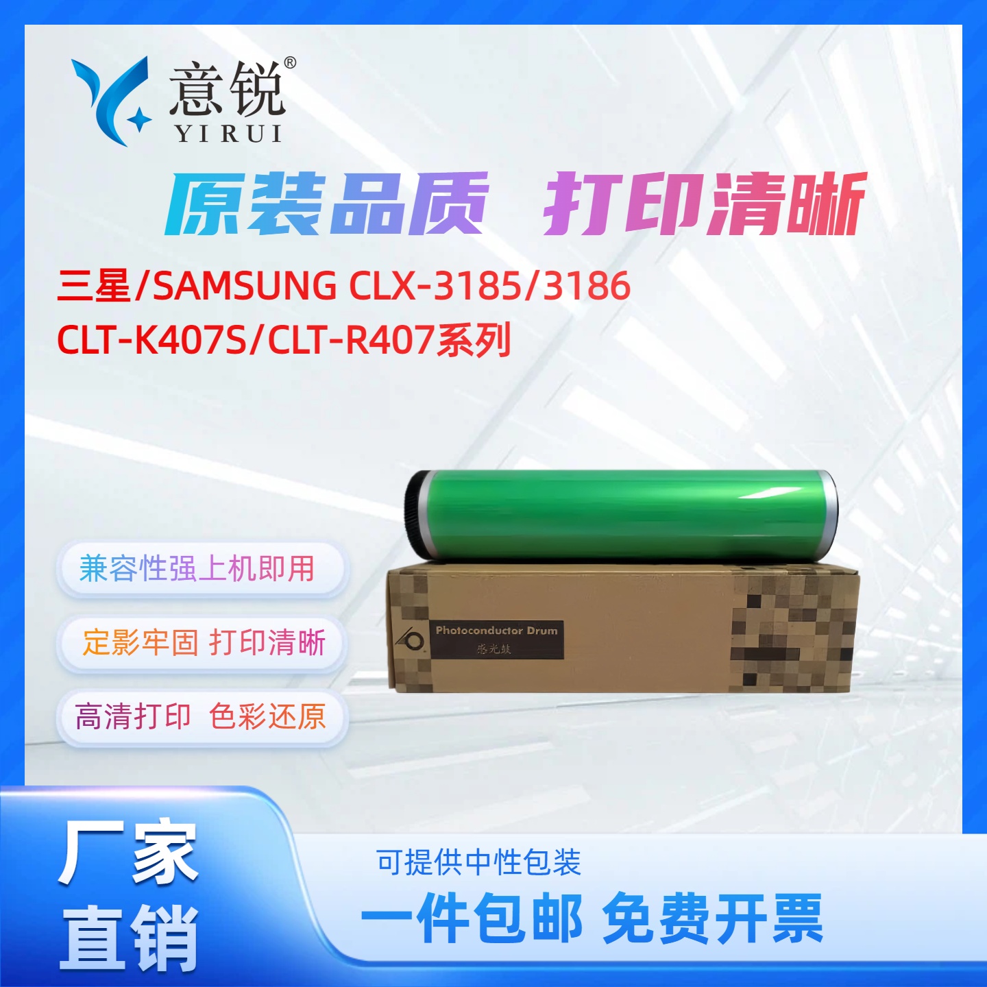 适用三星CLT-R407硒鼓鼓芯