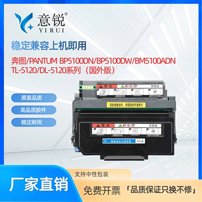 适用奔图TL-5120国外版粉盒硒鼓