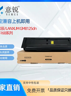 意锐适用立思辰TL-6168粉盒GM8125dn粉盒LANXUM GM8125dn复印机墨粉盒GM8125dn打印机硒鼓碳粉盒 TL-6168墨盒