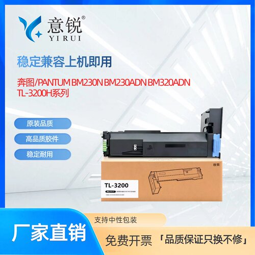 适用奔图TL-3200系列激光粉盒