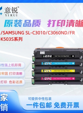 适用三星K503L硒鼓SL-C3010ND粉盒SL-C3060ND/FR碳粉盒C301x C306x彩色激光打印机墨盒C503L M503L Y503L硒鼓