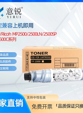 适用理光MP2500C型墨粉盒MP2500碳粉RICOH MP2500LN MP2500SP激光打印复印机墨盒碳粉盒MP2500C墨盒墨粉筒