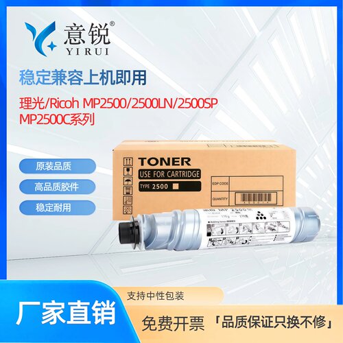 理光MP2500C型激光复印机墨粉筒