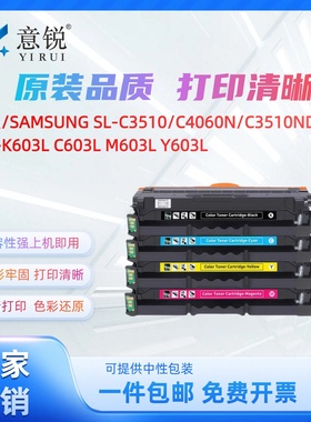 适用三星CLT-K603L硒鼓SL-C4010N C4060ND C4060FR/FX C4062FX彩色打印机粉盒Pro Xpress SL-C3510ND墨盒墨粉