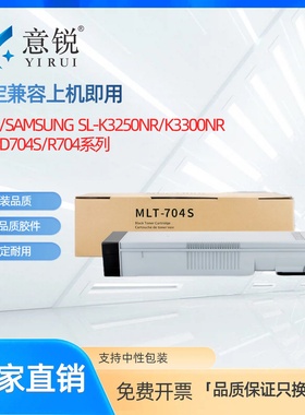 适用三星MLT-D704S粉盒K3250NR粉盒K3300NR碳粉盒印机墨粉盒Xpress K3250NR K3300NR打印机硒鼓墨盒复