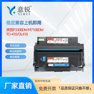 M7108dw碳粉盒黑白激光打印機墨盒DL 418硒鼓架 418粉盒M7108DW墨粉盒P3308DW硒鼓PANTUM 意銳適用奔圖TO