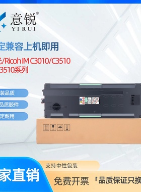 适用理光IM C3510废粉盒Ricoh IM C3010废粉仓IM C3510激光打印机废墨粉回收容器IM C3010复印机废碳粉收集盒