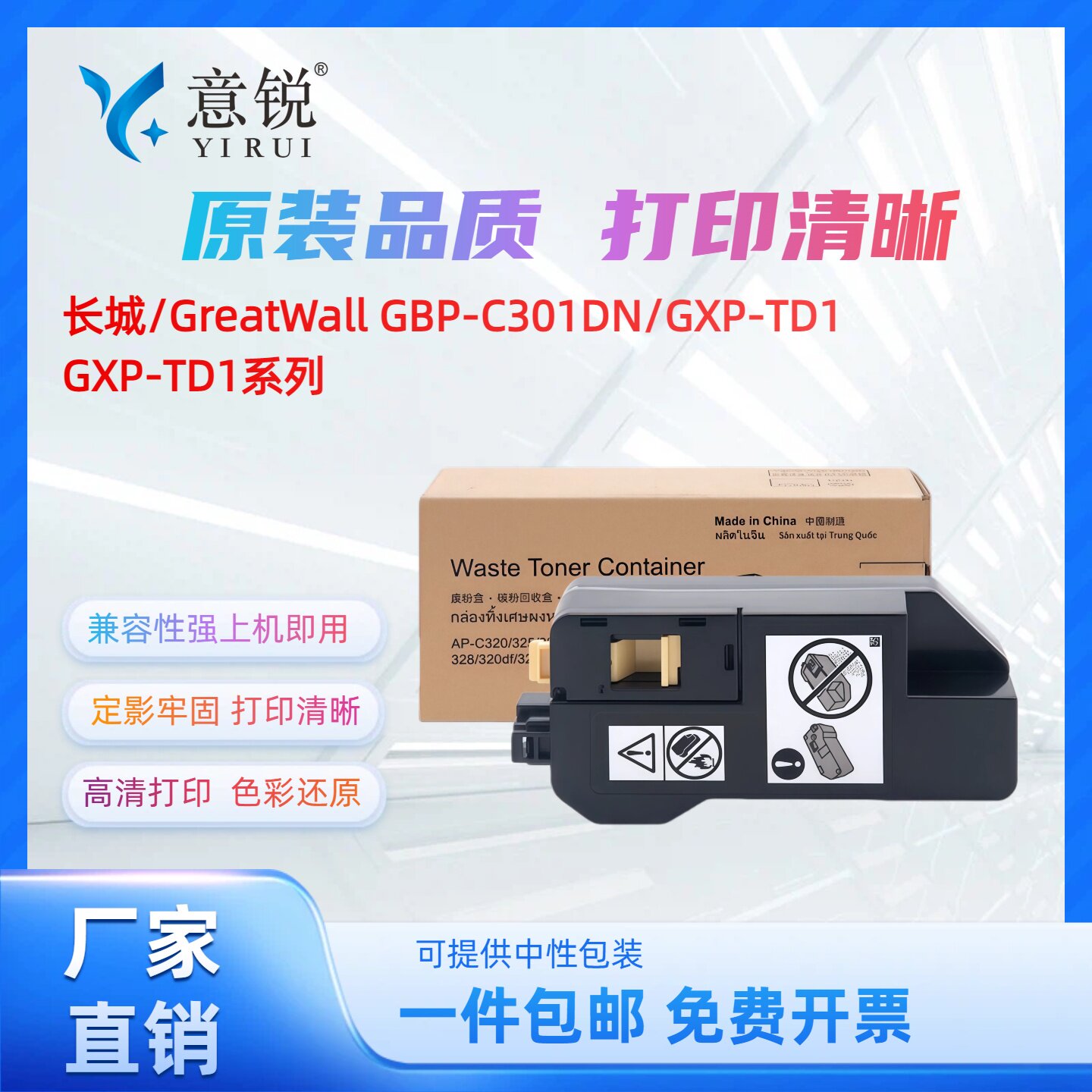 适用长城GBP-C301DN废粉盒GreatWall/长城 GXP-TD1废碳粉收集器GBM-C301SDN GXP-WTB10废粉收集仓TD2-M废粉盒