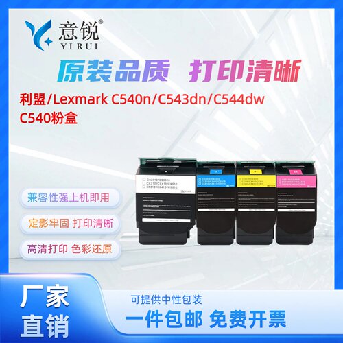 适用利盟C540dw打印机碳粉盒