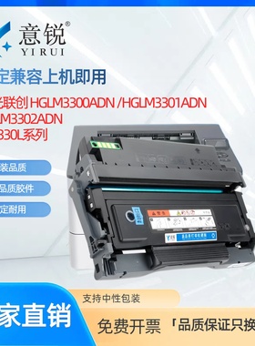 适用汉光HT330L粉盒HGLM3300ADN汉联创光HGLM3301ADN碳粉盒HGLM3302ADN墨盒激光打印一体机硒鼓HD330硒鼓鼓架