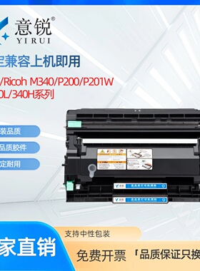 适用理光M340W粉盒M340FW P201w P200打印机墨盒SP230DNw SP230FNw SP230SFNw硒鼓M340F M340鼓架M340L碳粉盒