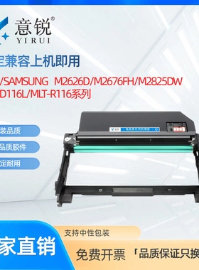 适用三星MLT-R116硒鼓D116S/L粉盒M2626 M2676FH M2826ND M2876成像鼓M2836 M2625 M2875墨盒M2885 M2886鼓架