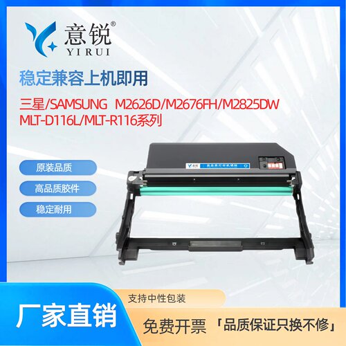 适用三星MLT-R116硒鼓D116L粉盒
