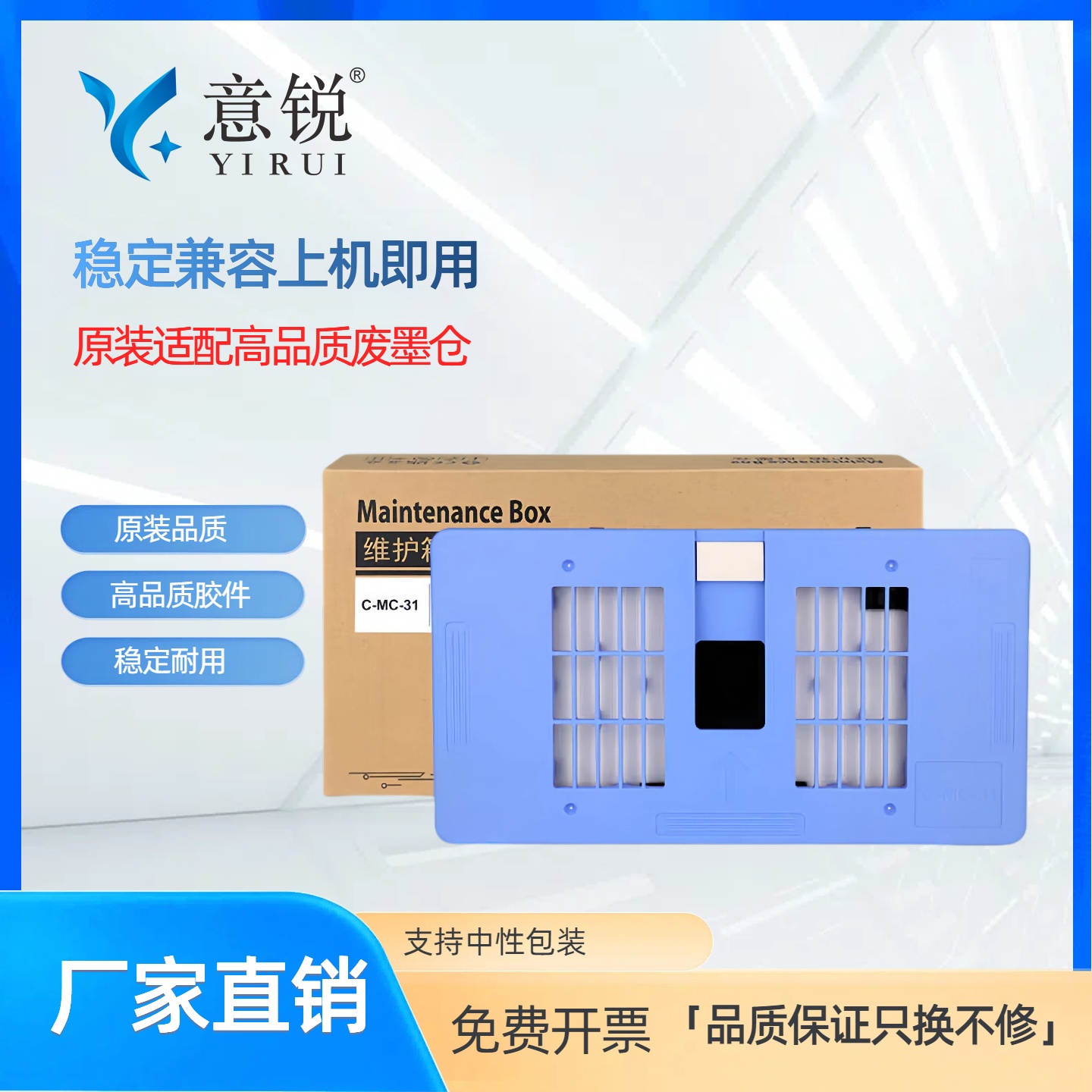 适用佳能MC-31维护箱废墨盒