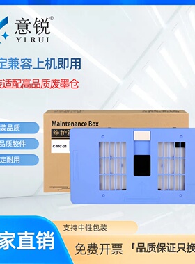 适用佳能MC-31维护箱TM-300 305 TM5200 TM5205 TM5305 TM5300 MFP绘图仪维护盒TM-200保养墨盒 废墨水收集盒