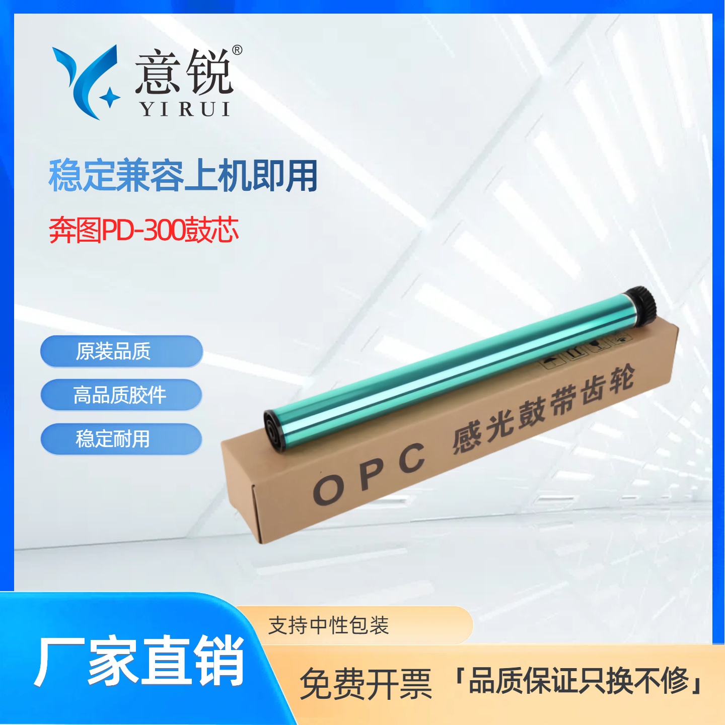 奔图PD-300感光鼓芯P3000DP3100