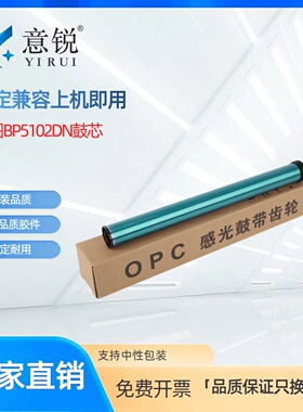 适用奔图BP5102DN鼓芯BM5102ADN硒鼓鼓芯PANTUM BP5102DN BM5102ADN打印机一体机TL-5102墨盒DL-5102鼓架鼓芯