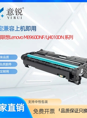 意锐适用联想LD405硒鼓Lenovo LT405粉盒 M8960DNF墨粉盒粉仓 LJ4010DN碳粉盒鼓架 激光打印机鼓架组件