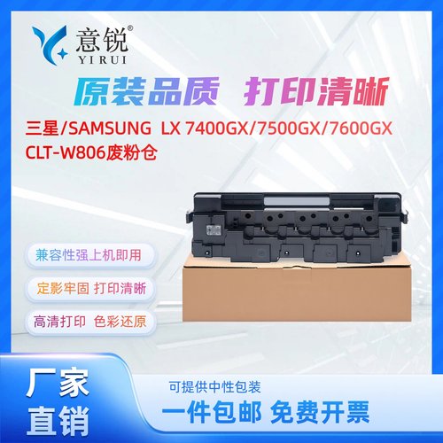 适用三星CLT-W806废粉盒