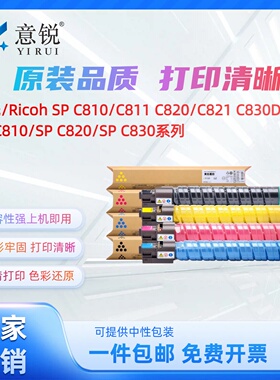 适用理光SP C810墨粉盒C810墨粉Ricoh SP C820 C830DN激光打印机墨盒SP C821 C831DN彩色复印机碳粉盒墨粉筒