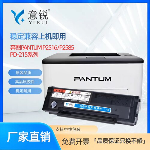 适用奔图P2516硒鼓P2585墨粉盒