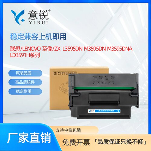 联想至像LD3591H/LD3591SH硒鼓