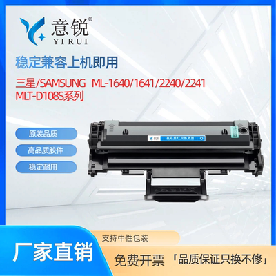 适用三星MLT-D108S硒鼓芯片