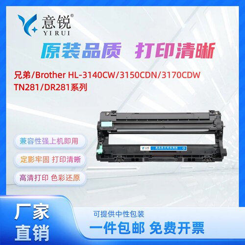 兄弟DR-281CL彩色硒鼓鼓架