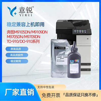 适用奔图TO-910BK碳粉盒墨粉