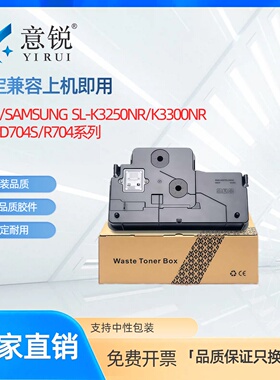 适用三星MLT-W708废粉盒粉盒Samsung Xpress K3250NR K3300NR废粉仓MLT-D704S废墨粉回收器R704废碳粉收集盒