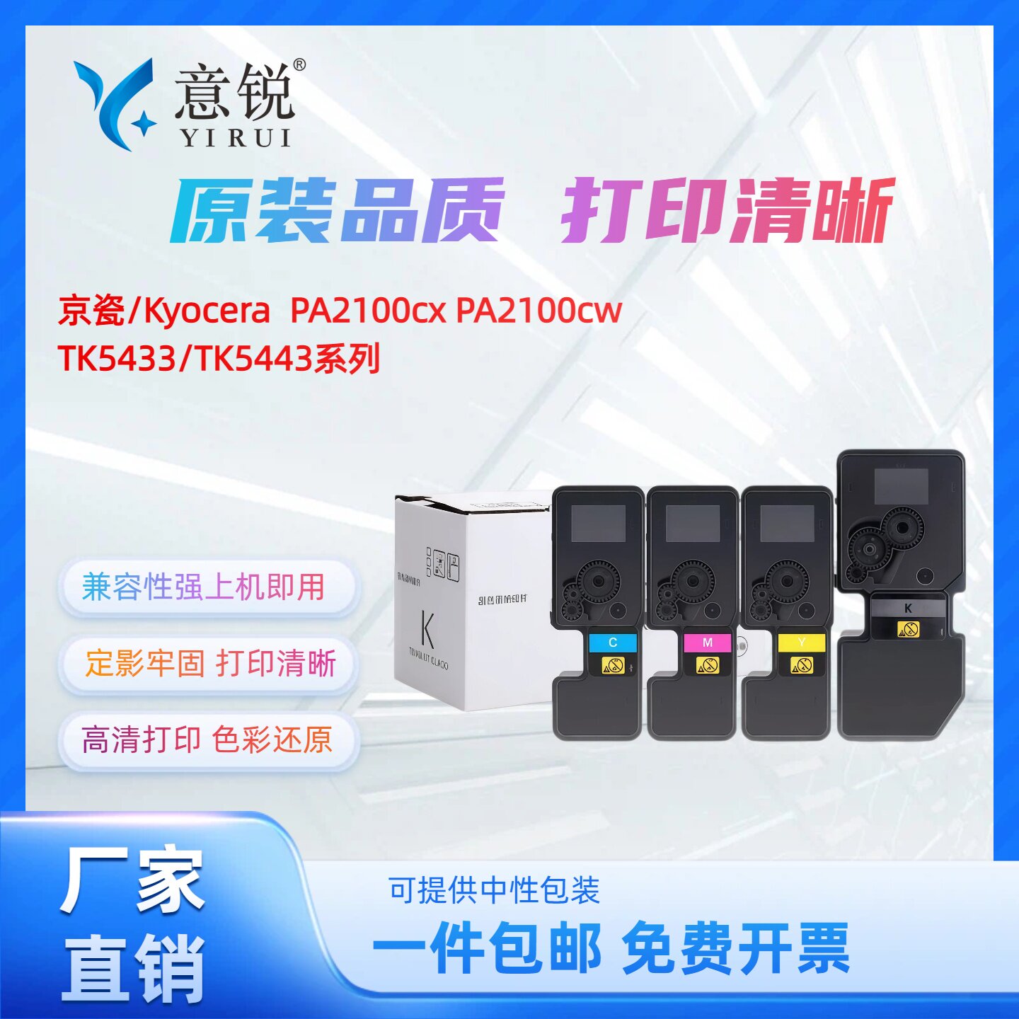 适用京瓷TK-5433粉盒Kyocera ECOSYS PA2100cx PA2100cwx 彩色激光打印复印机硒鼓墨粉盒TK-5443大容量碳粉盒