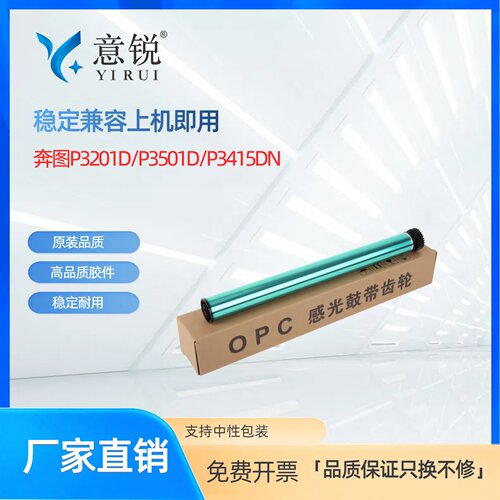 奔图P3201DN鼓芯P3201D硒鼓鼓芯