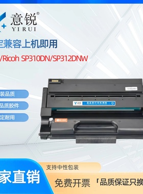适用理光SP320DN/SN硒鼓SP310SFN SP325SNw粉盒SP310SFNw SP325SFNw激光打印机墨盒SF312SFNw SP320SFN碳粉盒
