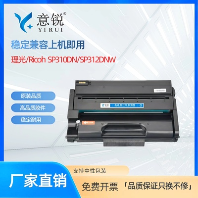 理光SP320DN/SN系列打印机碳粉盒