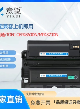 意锐适用光电通OEP4360DN MP4370DN粉盒TOEC T-M4303KBH T-M4305KBH 打印机碳粉盒墨盒D-M4330KBH硒鼓鼓架