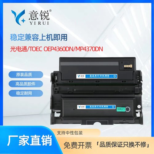 意锐适用光电通OEP4360DN粉盒