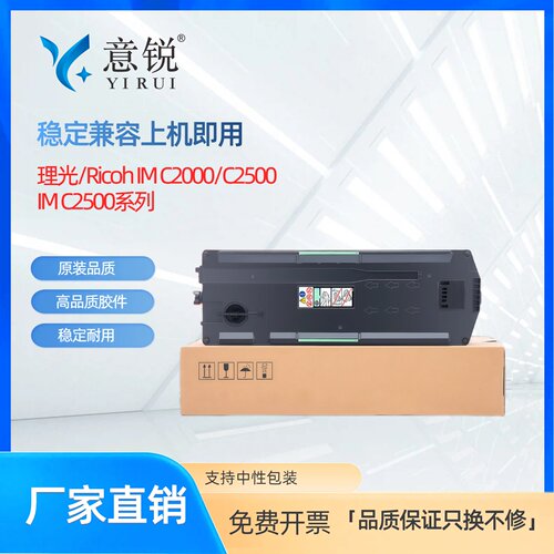 理光IMC2500彩色打印机废粉盒