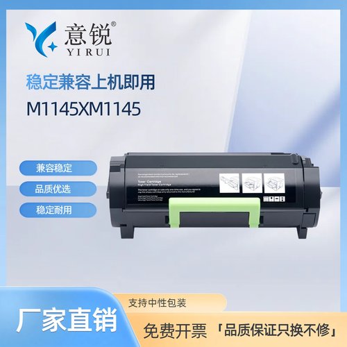 M1145激光打印机墨盒M1145