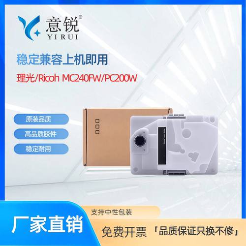 适用理光MC240W/PC200W硒鼓